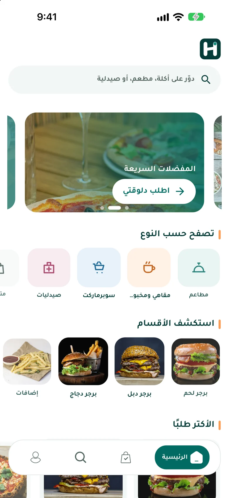 تطبيق هاتلي للعملاء