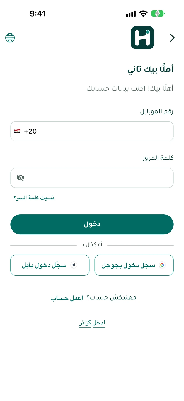 تسجيل الدخول